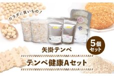 テンペ健康セットA 5個セット 矢掛テンペ 《30日以内に出荷予定(土日祝除く)》 粉末テンペ コロッケ 大豆 発酵食品 スーパーフード 岡山県矢掛町産 発酵亭