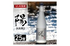 2235.もち米焼酎 -陽 HARU- 25度【1489043】