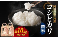 令和6年産 村の一等米コシヒカリ(精米10kg)【1489806】