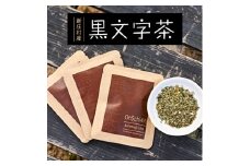 新庄村産黒文字茶【1488887】