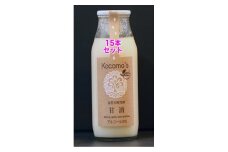 Kocomo’s 糀発酵の甘酒 180ml×15本 _S121