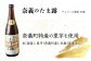 【奈義の純米酒+焼酎2本セット】