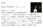 花房紗也香 ドローイング作品 （額付き）