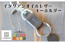 【ブラック】イタリアンオイルレザーの便利なキーホルダー ブラックカラー 革小物 鍵 ハンドメイド クラフト こだわり