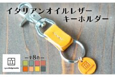 【イエロー】イタリアンオイルレザーの便利なキーホルダー イエローカラー 革小物 鍵 ハンドメイド クラフト こだわり