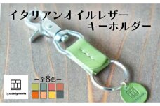 【グリーン】イタリアンオイルレザーの便利なキーホルダー グリーンカラー 革小物 鍵 ハンドメイド クラフト こだわり