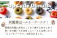 身体にうれしいドーナツ【さといもドーナツ12個セット】（オリジナル6個、ほうれん草2個、トマト2個、黒豆2個）　おさじの工房