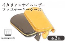 【ナチュラル】イタリアンオイルレザーのファスナーキーケース ナチュラルカラー 生成り 革製品 ハンドメイド クラフト キーケース ファスナー 革 レザー オイルレザー