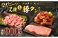 なぎビーフ：ステーキ300g & 焼肉カット300g + 厚切り豚タン ダイスカット 味噌だれ 300g 計900g