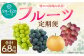 【4回定期便】 岡山県産 フルーツ定期便コース 