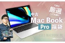 何色が届くかお楽しみ！ 中古 Mac Book Pro ノートパソコン 福袋 （最新Mac OS対応） PC ノートパソコン Mac