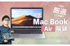 何色が届くかお楽しみ！ 中古 Mac Book Air ノートパソコン 福袋 （最新Mac OS対応） PC ノートパソコン Mac