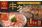 【事業者支援品】 牛タン スライス （塩レモンタレ） 250g×4パック 計1kg