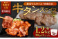 【事業者支援品】 厚切り牛タン スライス （味噌だれ） 300g×4パック 計1.2kg