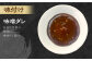 【事業者支援品】 豚タンスライス（味噌ダレ）250g×3パック 計750g