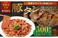 【事業者支援品】 豚タンスライス （味噌ダレ） 250g×2パック 計500g