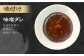 【事業者支援品】 豚タンスライス （味噌ダレ） 250g×4パック 計1kg