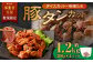 【事業者支援品】 厚切り豚タン ダイスカット（味噌だれ）300g×4パック 計1.2kg