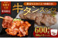 【事業者支援品】 厚切り牛タン スライス （味噌だれ） 300g×2パック 計600g
