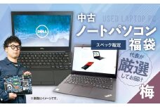 何が届くかお楽しみ！ スペック指定 中古 ノートパソコン 福袋 梅 （Windows11正規対応・CPU intel 8世代 i3 メモリ8GB）WPS Office2 Standard Edition付属 PC ノートパソコン Windows