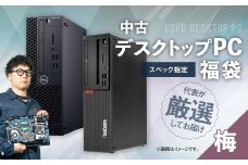 何が届くかお楽しみ！ スペック指定 中古 デスクトップ パソコン 福袋 梅 （Windows11正規対応・CPU intel 8世代 i3 メモリ8GB）WPS Office2 Standard Edition付属 PC パソコン Windows