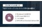 何が届くかお楽しみ！ スペック指定 中古 デスクトップ パソコン 福袋 梅