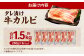 タレ漬け 牛カルビ 1.5kg （250g×6パック）
