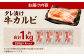 タレ漬け 牛カルビ 1.0kg （250g×4パック）