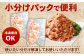 タレ漬け 豚 細切れ 1.0kg （250g×4パック）