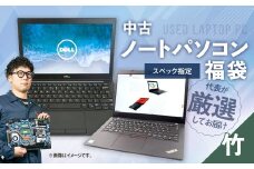 何が届くかお楽しみ！ スペック指定 中古ノートパソコン 福袋 竹 （Windows11正規対応・CPU intel 8世代 i5 メモリ8GB）WPS Office2 Standard Edition付属 PC ノートパソコン Windows
