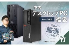 何が届くかお楽しみ！ スペック指定 中古 デスクトップパソコン 福袋 竹 （Windows11正規対応・CPU intel 8世代 i5 メモリ8GB）WPS Office2 Standard Edition付属 PC パソコン Windows
