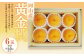 黄金桃 6玉（合計1.6kg以上） 化粧箱入り