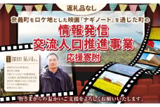 【返礼品なし】岡山県奈義町をロケ地とした映画『ナギノート』を通じた町の情報発信、交流人口推進事業を応援してくださる皆さまからの温かいご支援をよろしくお願いいたします。 寄附のみ 岡山県 奈義町 寄附 応援