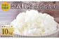 【精米（白米）】子育て応援米 【令和7年産】 奈義町産米 コシヒカリ 10kg （5kg×2袋）
