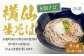横仙生そば（8割そば） 2人前 4袋入り