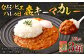 なぎジビエ 鹿 キーマカレー 180g×3パック 計540g