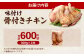 味付け 骨付き チキン 計600g（300g×2本）