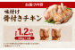 味付け 骨付き チキン 計1.2kg（300g×4本）