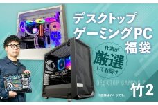 何が届くかお楽しみ！ デスクトップ ゲーミング PC 福袋 ”竹2” 1台  おまかせ Windows11 Windows Gaming パソコン 岡山県 奈義町