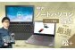 【バッテリー新品保証】何が届くかお楽しみ！ スペック指定 中古ノートパソコン 福袋 松＋