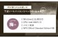 【バッテリー新品保証】何が届くかお楽しみ！ スペック指定 中古 ノートパソコン 福袋 梅＋