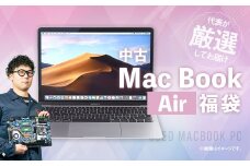 【バッテリー新品保証】何色が届くかお楽しみ！ 中古 Mac Book Air ノートパソコン 福袋 （最新Mac OS対応） ノートブック MacBook Mac 岡山県 奈義町