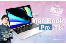 【バッテリー新品保証】何色が届くかお楽しみ！ 中古 Mac Book Pro ノートパソコン 福袋 （最新Mac OS対応） ノートブック MacBook Mac 岡山県 奈義町