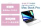 【バッテリー新品保証】何色が届くかお楽しみ！ 中古 Mac Book Pro ノートパソコン 福袋 （最新Mac OS対応） 