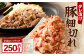 タレ漬け 豚細切れ 250g×1パック