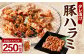 タレ漬け 豚ハラミ 約250g×1パック