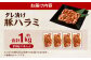 タレ漬け 豚ハラミ 約250g×4パック 計約1.0kg