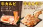 お試し！【なぎビーフ入り】バラエティパック（牛ハラミ・豚ハラミ・タレ漬け牛カルビ・タレ漬け牛ホルモン）、なぎビーフ