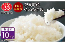 子育て応援米 【令和7年産】 奈義町産米 BG無洗米 （ きぬむすめ ） 10kg （5kg×2袋）【2025年10月上旬より順次発送開始】 お米 米 無洗米 岡山県
