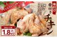 味付け骨付きチキン 1.8kg（300g×6本） クリスマスまでにお届け